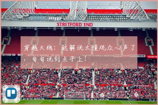 穿越火线：这解说太懂观众心声了，句句说到点子上！